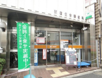 郵便局　新宿住吉郵便局（郵便局）まで890m