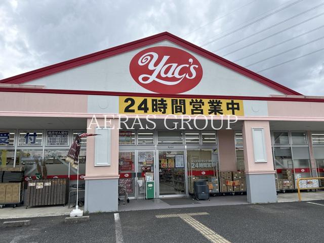ドラックストア　ヤックスドラッグ鎌取店（ドラッグストア）まで810m