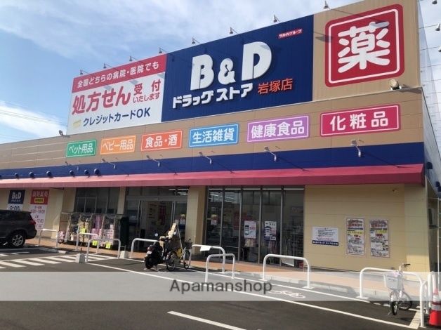 ドラックストア　Ｂ＆Ｄドラッグストア（ドラッグストア）まで650m