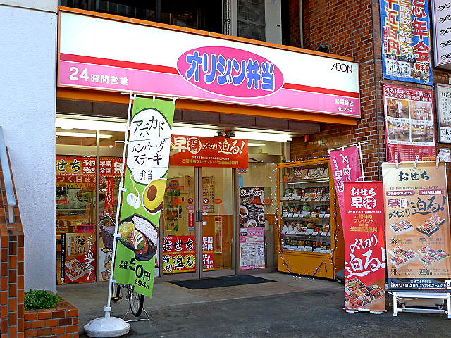 その他　オリジン弁当　北越谷店（その他）まで809m