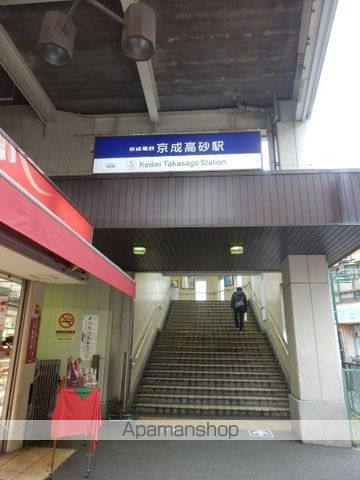 その他　京成高砂駅（その他）まで280m
