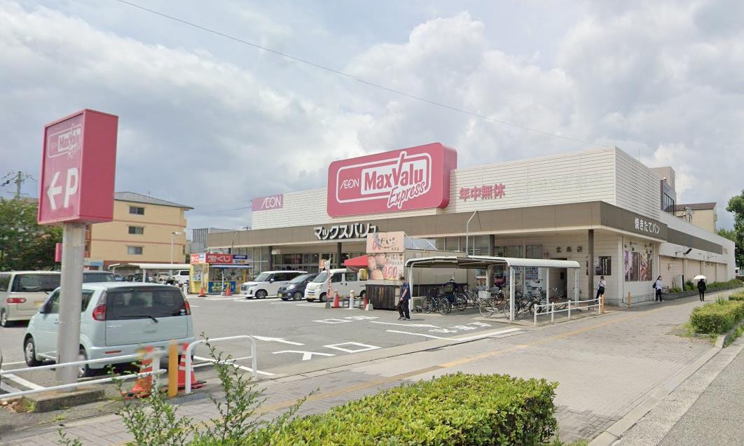 スーパー　マックスバリュエクスプレス北条店（スーパー）まで750m
