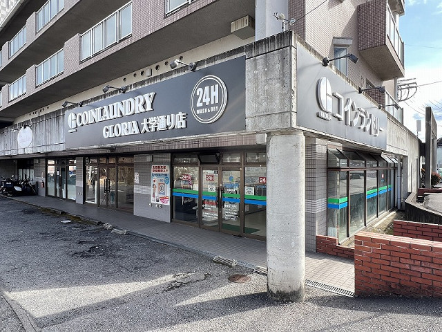 その他　ランドリーグロリア 大学通り店（その他）まで240m
