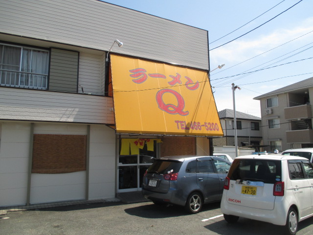 飲食店　ラーメンQ（飲食店）まで447m