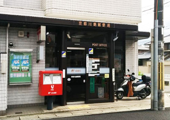郵便局　京都川島郵便局（郵便局）まで508m