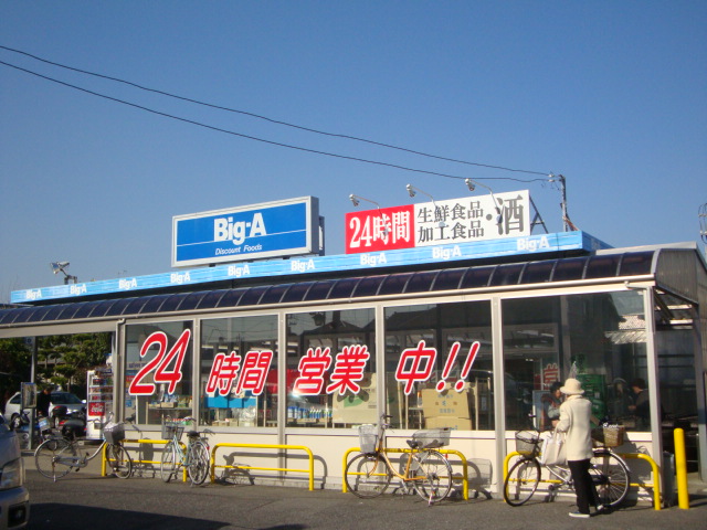 その他　ビッグ・エー取手青柳店（その他）まで875m