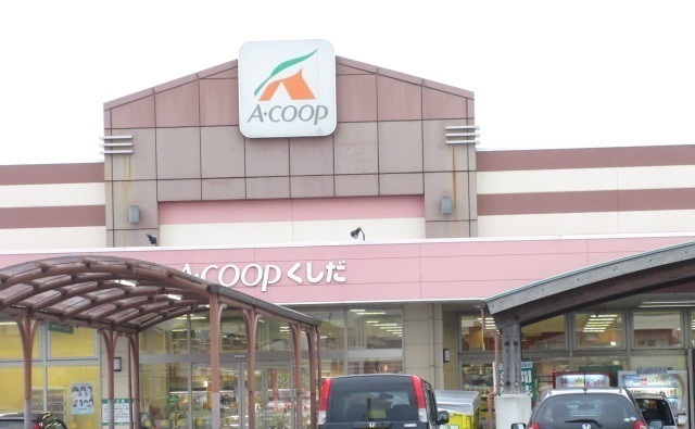 スーパー　Ａコープくしだ店（スーパー）まで1500m