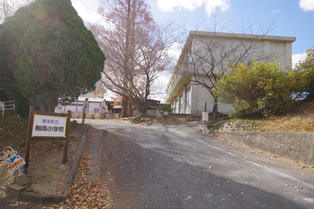 小学校　鞍手町立剣南小学校（小学校）まで924m