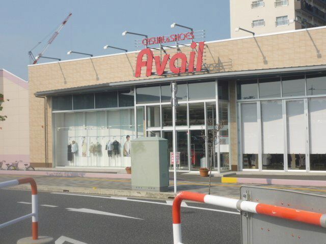 その他　アベイル（その他）まで600m