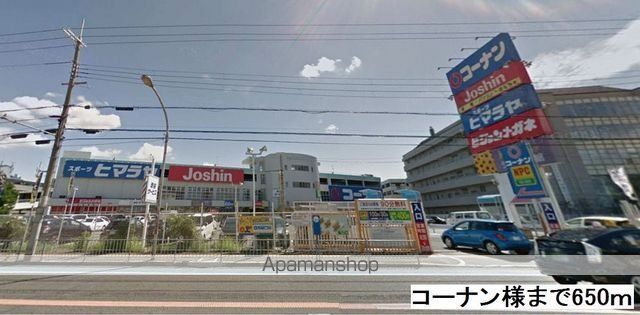 ホームセンター　コーナン様（ホームセンター）まで650m