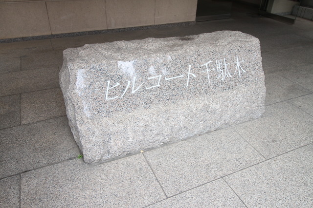 その他　ランドマーク