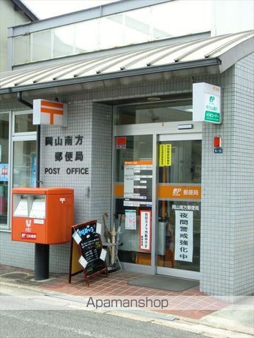 郵便局　岡山南方郵便局（郵便局）まで830m