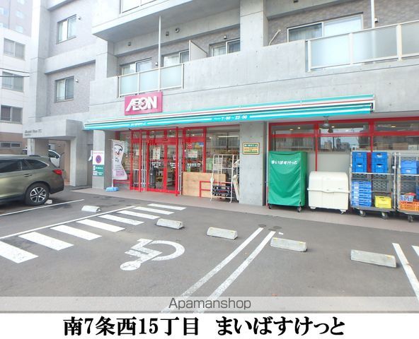 スーパー　まいばすけっと南７条西１５丁目店（スーパー）まで280m