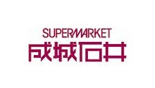 スーパー　成城石井相模原イッツ店（スーパー）まで134m