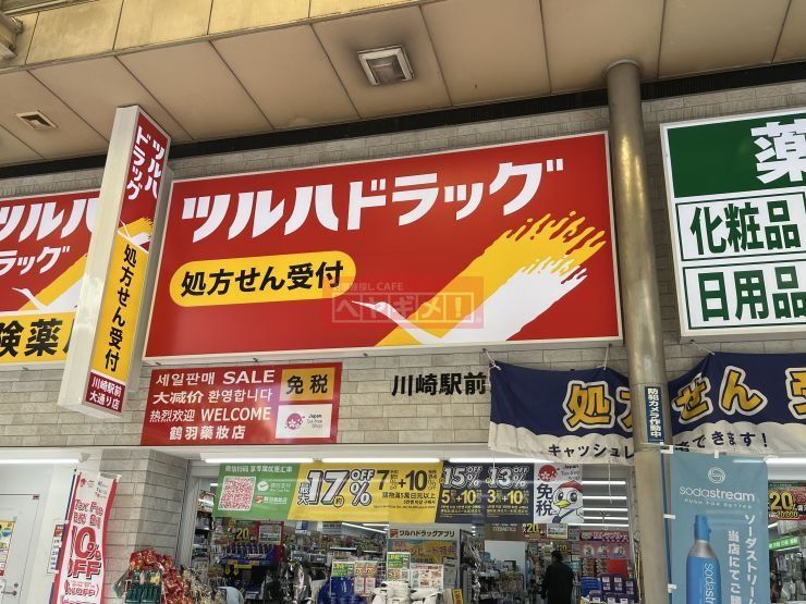 ドラックストア　ツルハドラッグ川崎駅前大通り店（ドラッグストア）まで350m