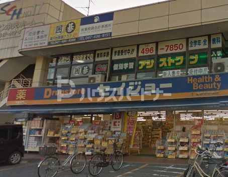 ドラックストア　セイジョー　薬園台店（ドラッグストア）まで530m