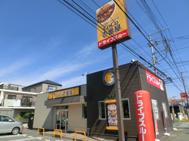 飲食店　ＣｏＣｏ壱番屋  川越的場店（飲食店）まで827m