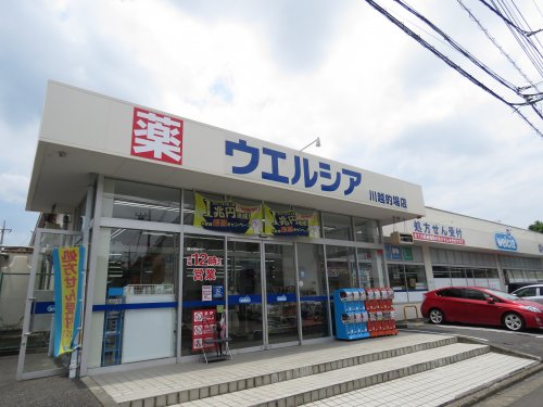 ドラックストア　ウェルシア川越的場店（ドラッグストア）まで590m