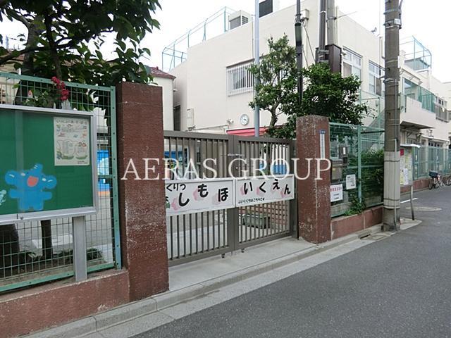 幼稚園・保育園　志茂保育園（幼稚園・保育園）まで173m
