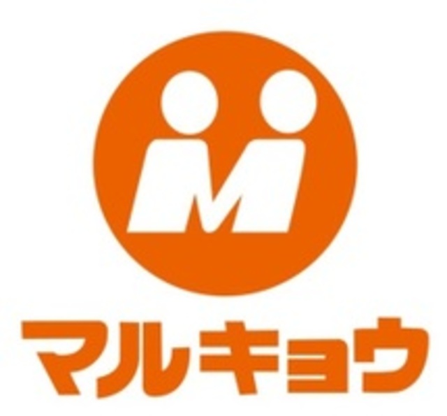 スーパー　マルキョウ下山門店（スーパー）まで427m