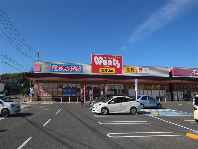 ドラックストア　ウォンツ西条西店（ドラッグストア）まで869m