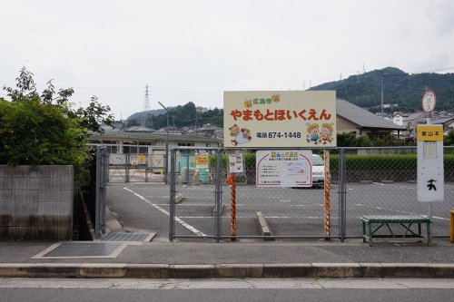 幼稚園・保育園　広島市立山本保育園（幼稚園・保育園）まで414m