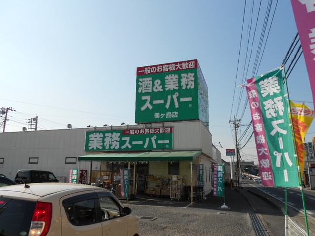 スーパー　業務スーパー鶴ヶ島店（スーパー）まで1974m