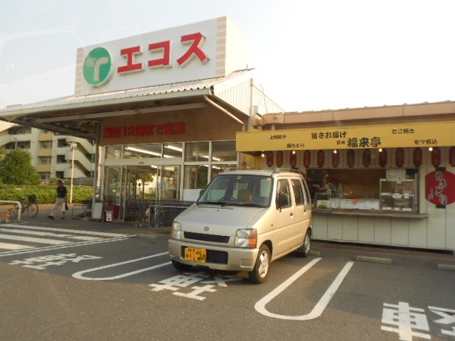 スーパー　エコス川鶴店（スーパー）まで1816m