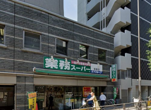 スーパー　業務スーパー 笹塚店（スーパー）まで865m