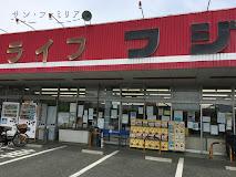 スーパー　ニューライフフジ 二川店（スーパー）まで1545m