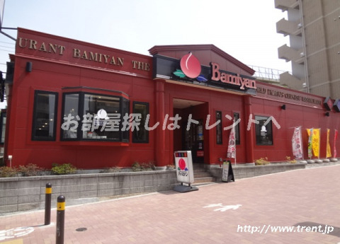 飲食店　バーミヤン 中野坂上店（飲食店）まで590m