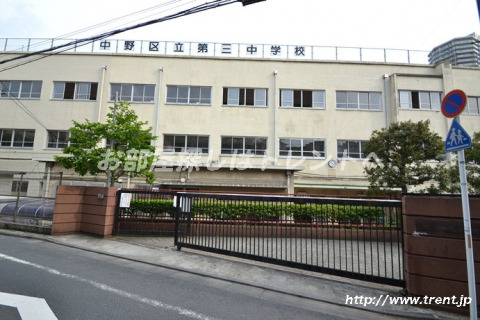 中学校　中野区立第三中学校（中学校）まで590m