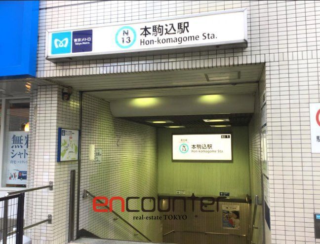 その他　本駒込駅(東京メトロ 南北線)（その他）まで330m