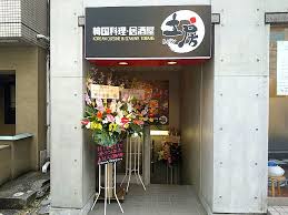 飲食店　韓国料理居酒屋 土房（飲食店）まで77m