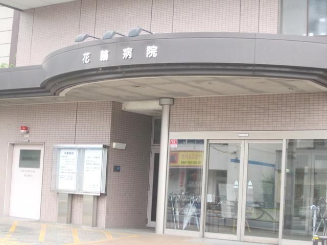 病院　医療法人社団厚潤会花輪病院（病院）まで776m