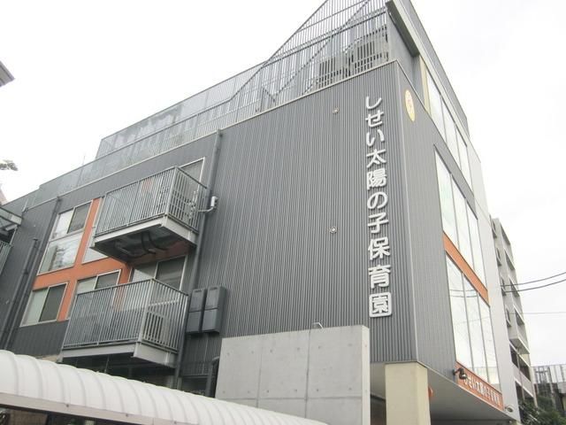 幼稚園・保育園　しせい太陽の子保育園（幼稚園・保育園）まで610m