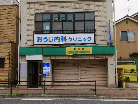 病院　【おうじ内科クリニック】（病院）まで242m