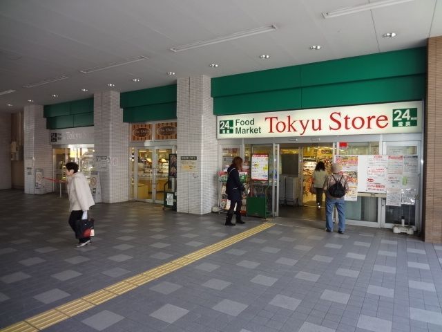 スーパー　新丸子東急ストア（スーパー）まで1013m