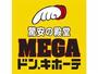 スーパー　メガドンキ（スーパー）まで965m