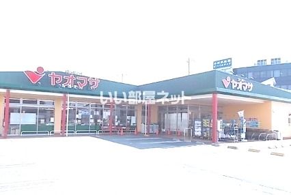スーパー　ヤオマサ 中町店（スーパー）まで704m