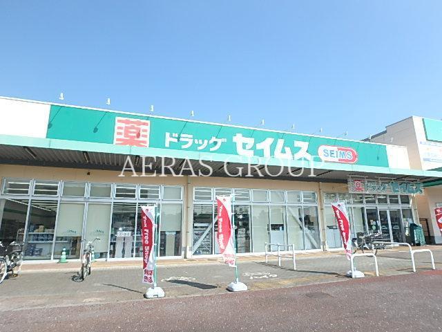 ドラックストア　ドラッグセイムス モールプラザ草加中央店（ドラッグストア）まで447m