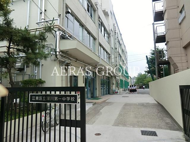 中学校　江東区立深川第一中学校（中学校）まで581m