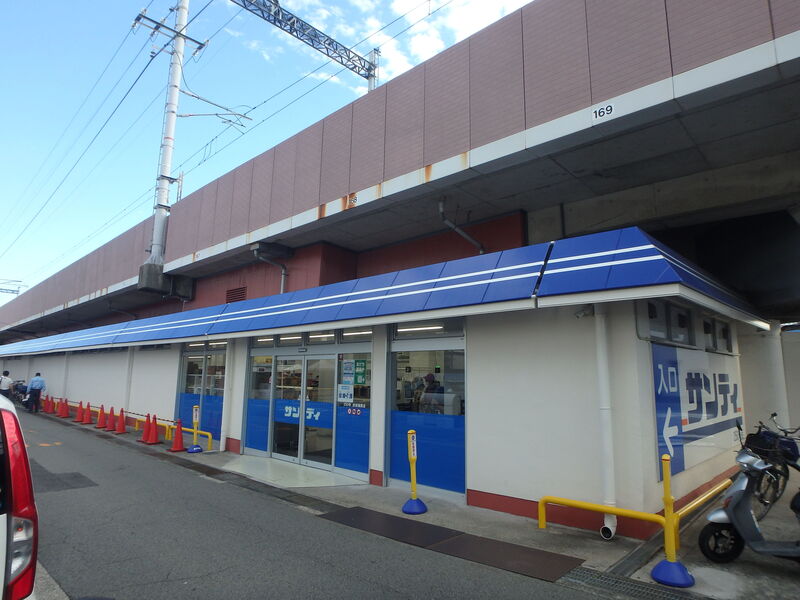 スーパー　サンディ　池田城南店（スーパー）まで546m