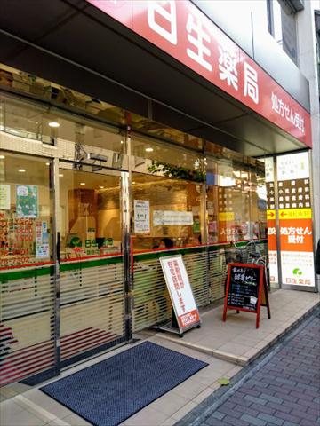 ドラックストア　日生薬局 築地店（ドラッグストア）まで177m