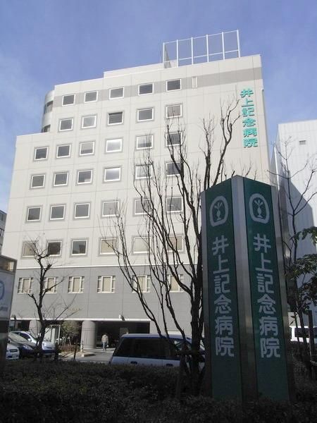 病院　井上記念病院（病院）まで1400m
