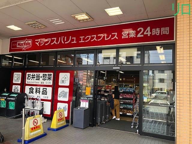 ショッピングセンター　Maxvalu Express(マックスバリュエクスプレス)（ショッピングセンター）まで703m