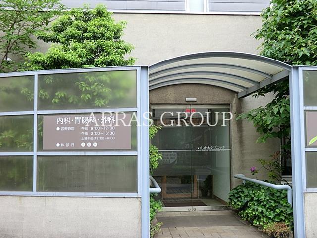 病院　いしかわクリニック（病院）まで548m