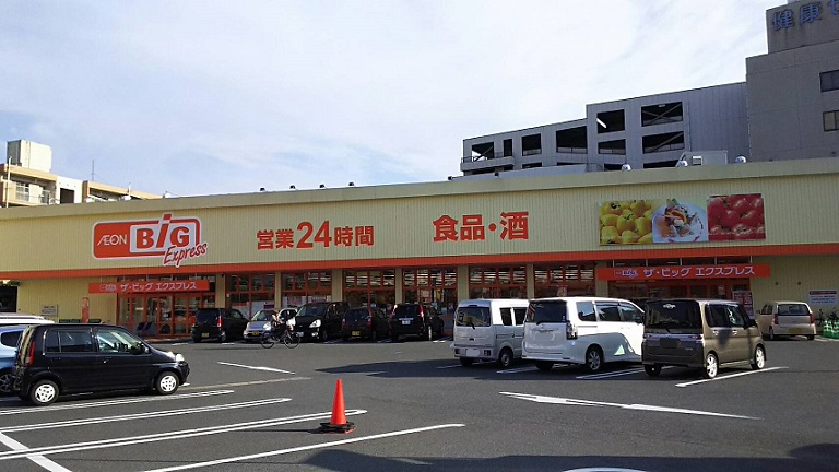 スーパー　【ザ・ビッグエクスプレス小倉足立店】（スーパー）まで307m