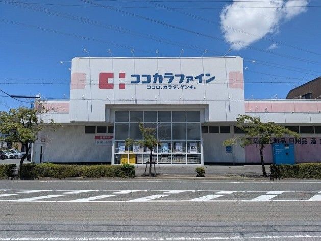 ドラックストア　ココラカファイン（ドラッグストア）まで750m