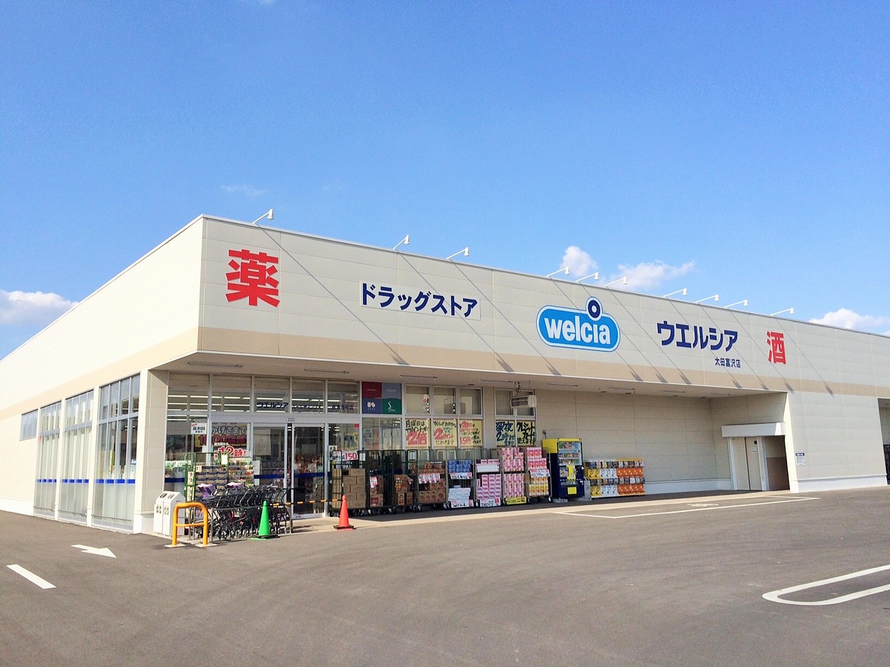 ドラックストア　ウエルシア薬局太田岩瀬川店（ドラッグストア）まで1509m